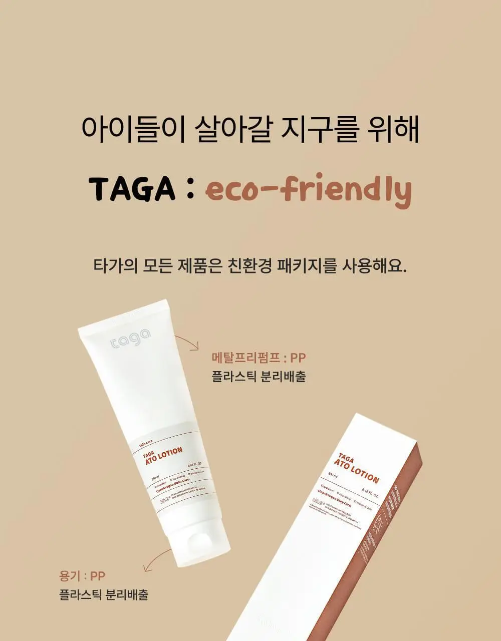 [NEW] 타가 아토 로션 250ml 상세페이지 32